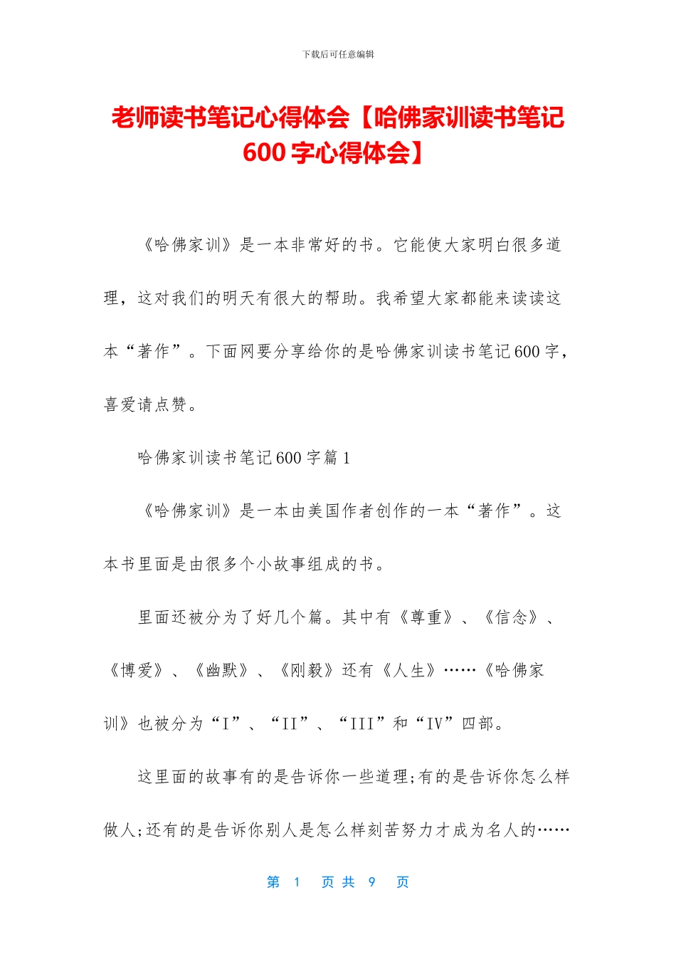 教师读书笔记心得体会_第1页