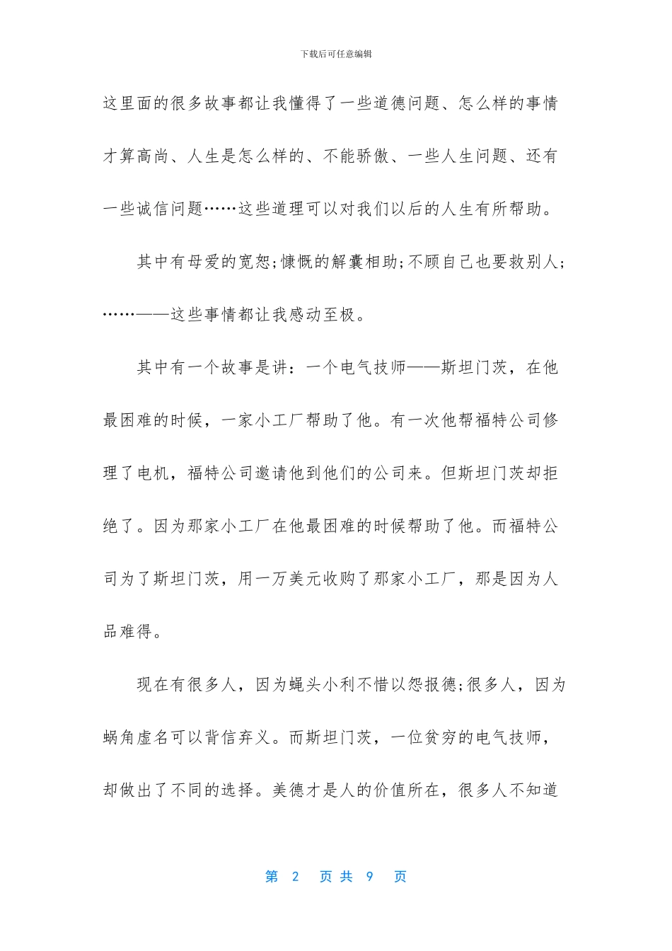 教师读书笔记心得体会_第2页