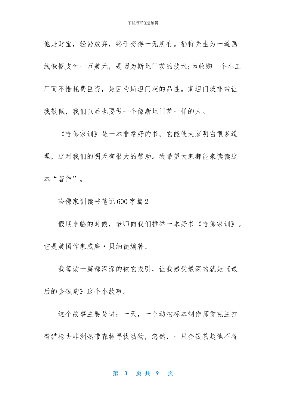 教师读书笔记心得体会_第3页