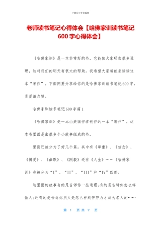 教师读书笔记心得体会