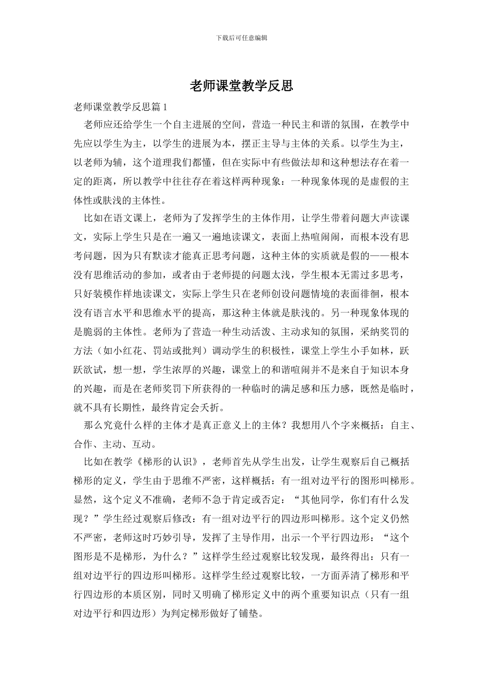 教师课堂教学反思_第1页