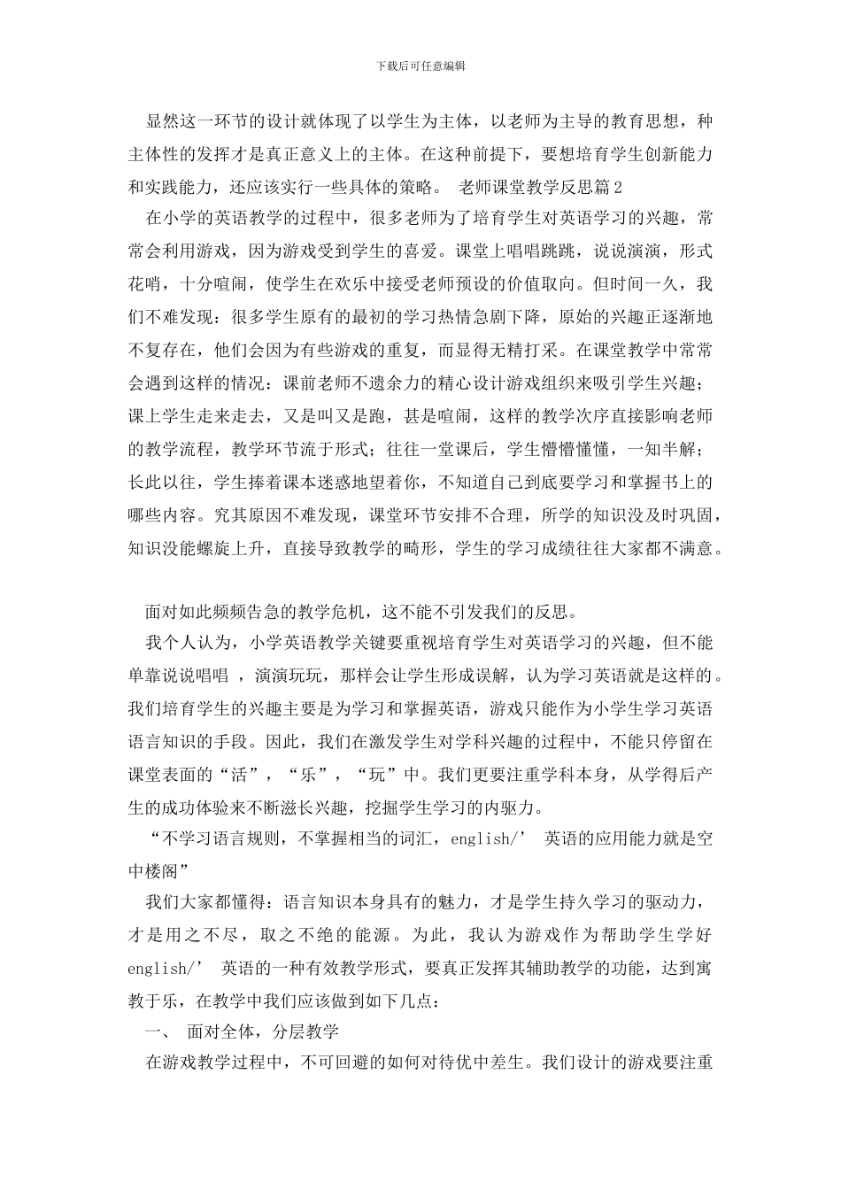 教师课堂教学反思_第2页