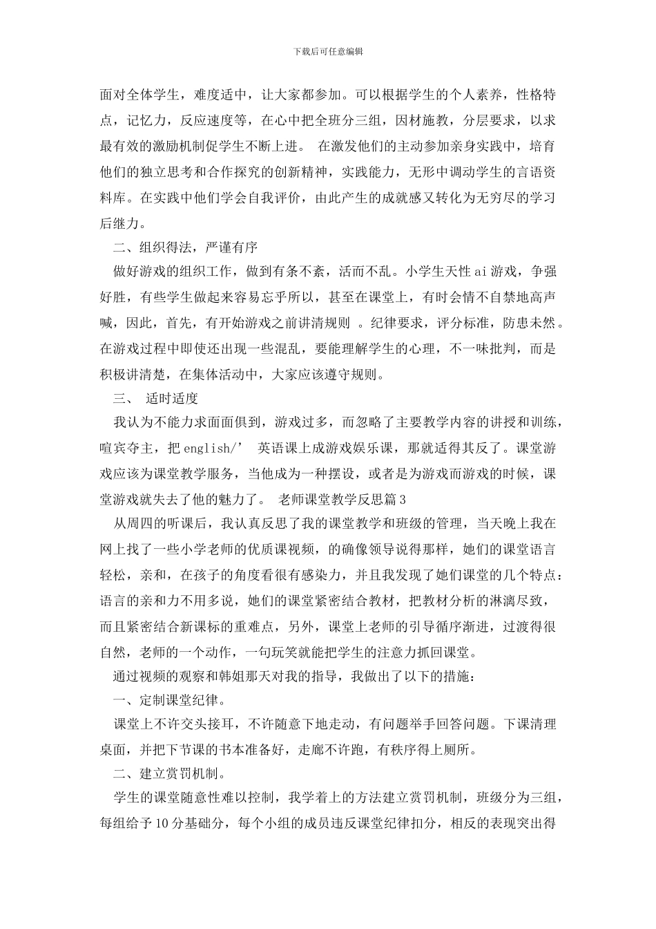 教师课堂教学反思_第3页