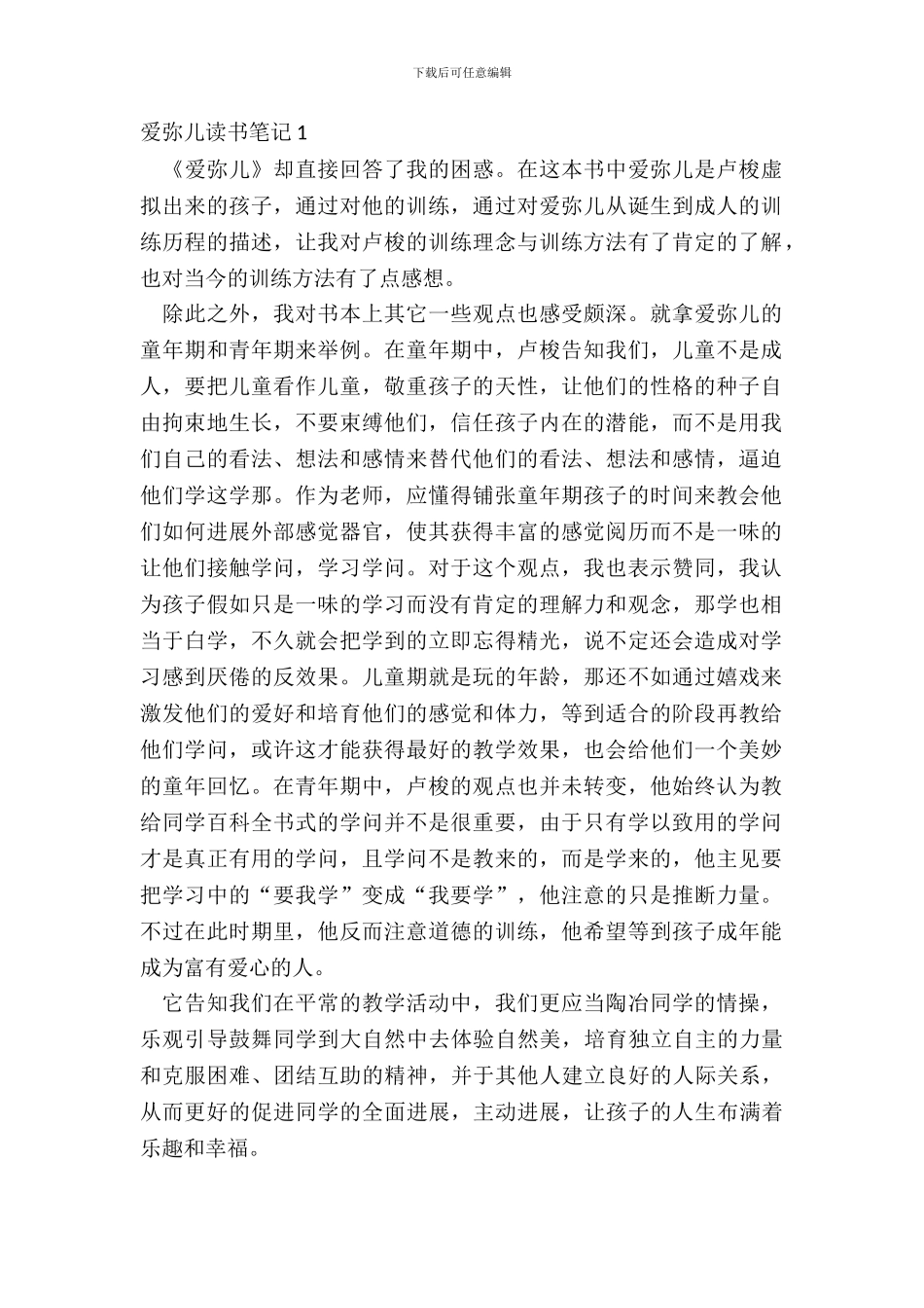 教师读爱弥儿读书笔记范文_第2页