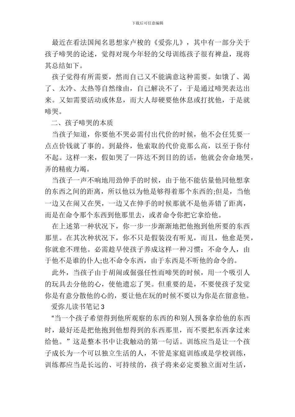 教师读爱弥儿读书笔记范文_第3页