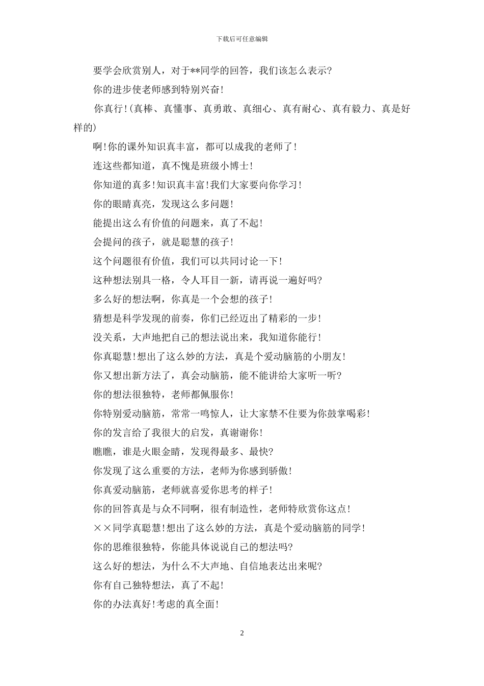 教师课堂评价语_第2页