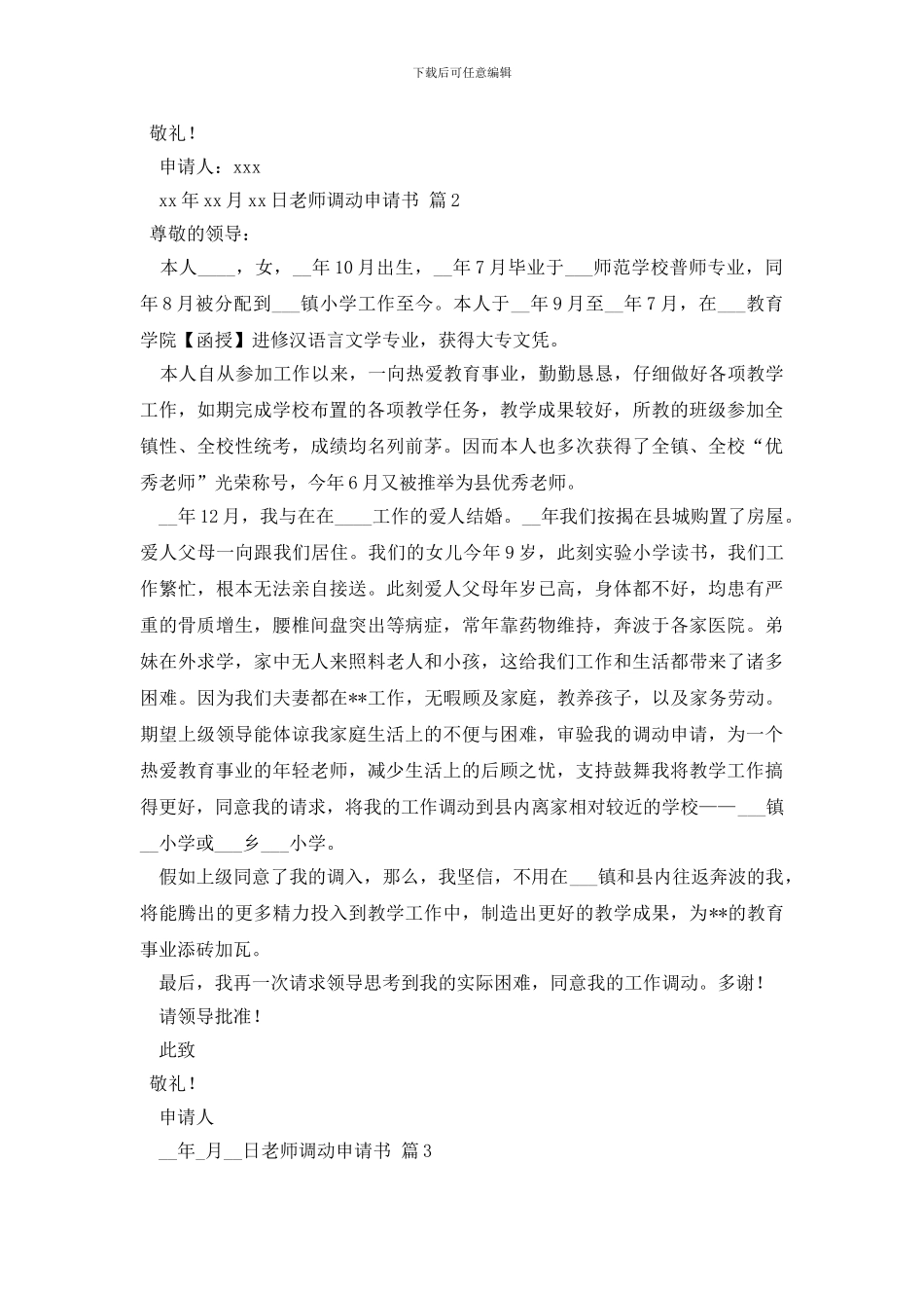 教师调动申请书4篇_第2页