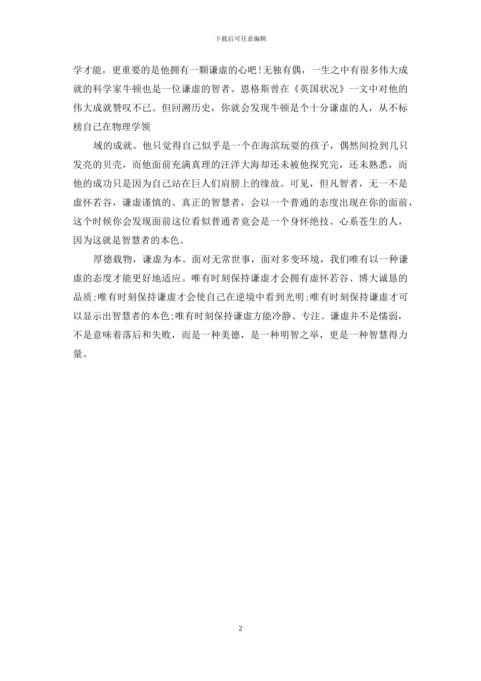 教师资格笔试综合素质——写作_第2页