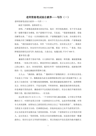 教师资格笔试综合素质——写作