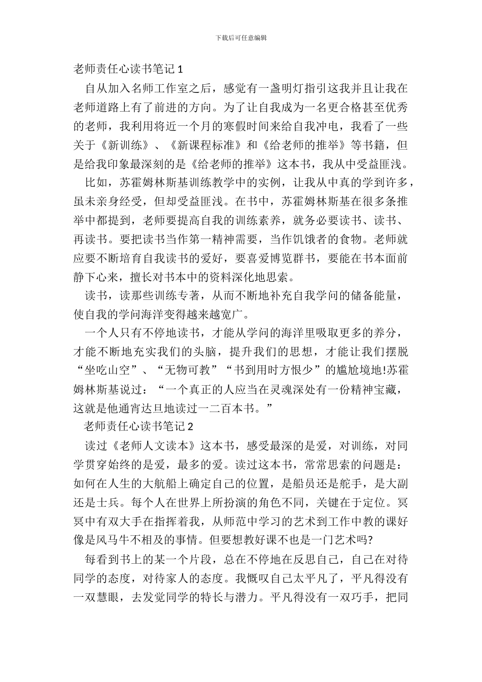 教师责任心读书笔记最新_第2页