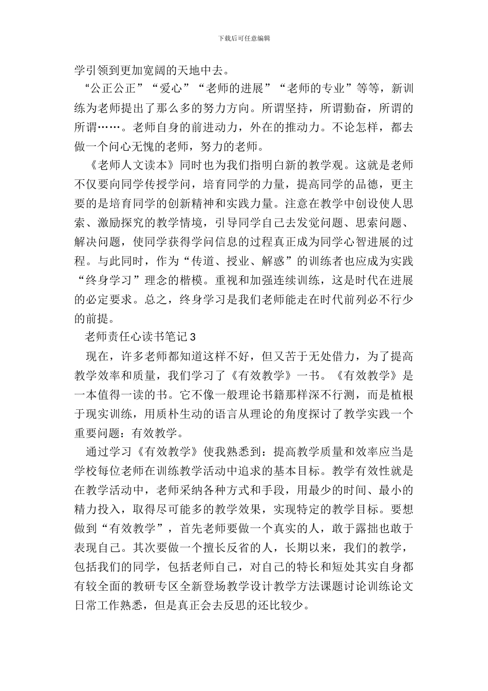 教师责任心读书笔记最新_第3页