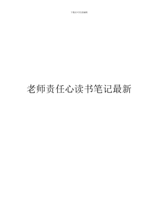 教师责任心读书笔记最新