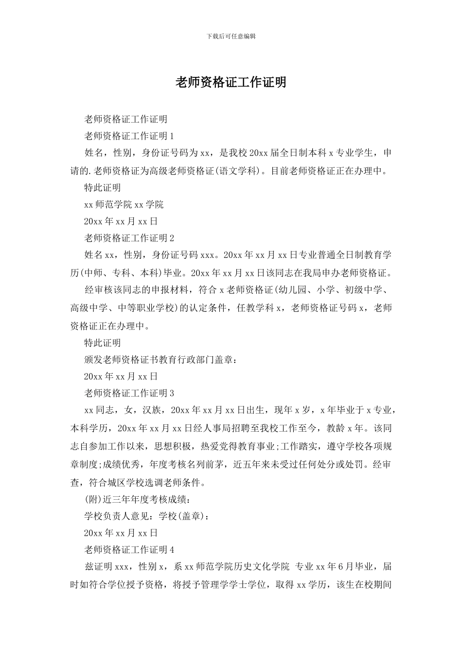 教师资格证工作证明_第1页