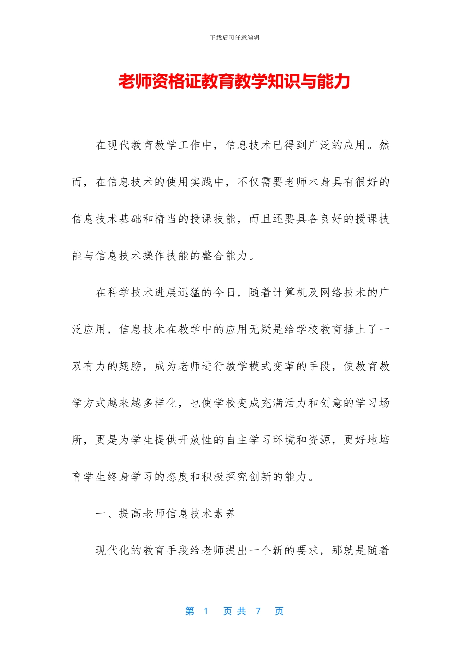 教师资格证教育教学知识与能力_第1页
