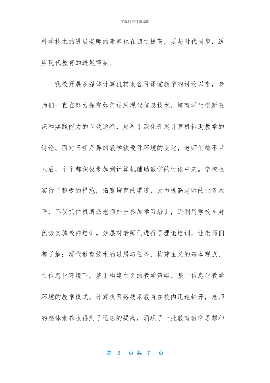 教师资格证教育教学知识与能力_第2页