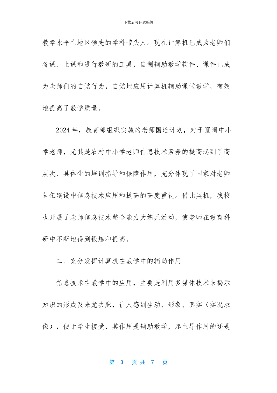 教师资格证教育教学知识与能力_第3页