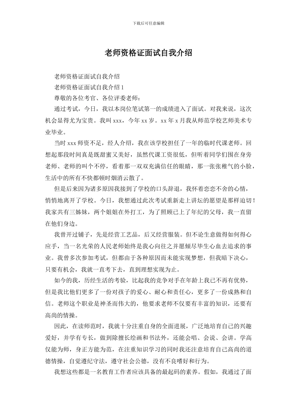 教师资格证面试自我介绍_第1页