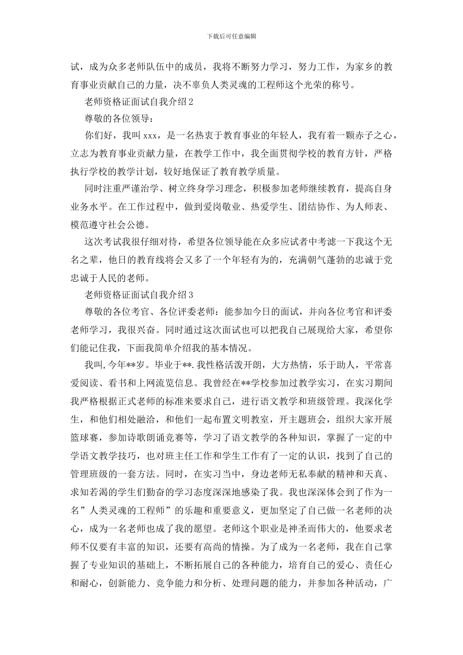 教师资格证面试自我介绍_第2页