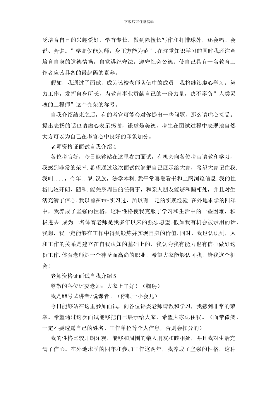 教师资格证面试自我介绍_第3页