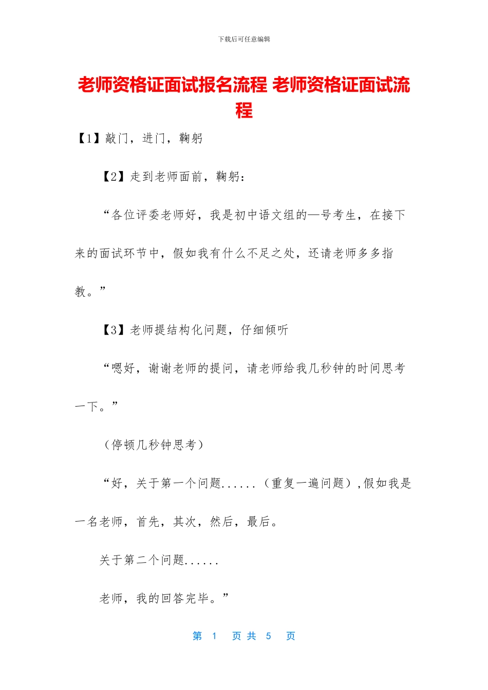 教师资格证面试报名流程_第1页