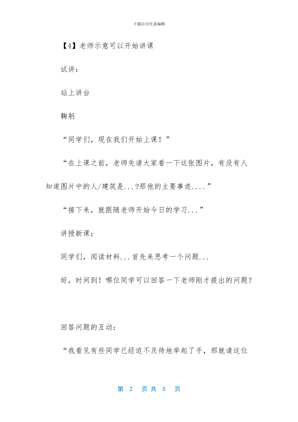 教师资格证面试报名流程_第2页