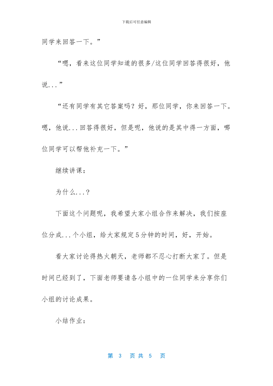 教师资格证面试报名流程_第3页