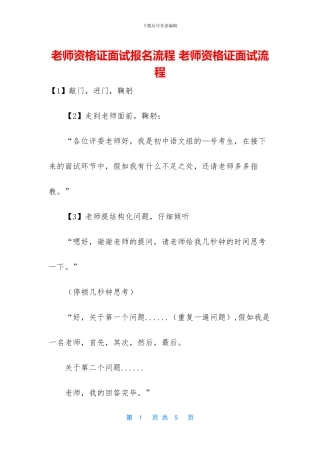 教师资格证面试报名流程