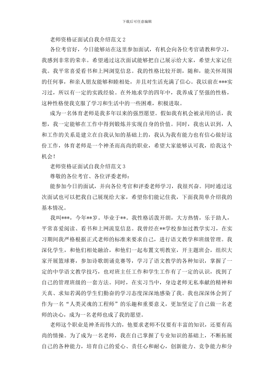 教师资格证面试自我介绍范文_第2页