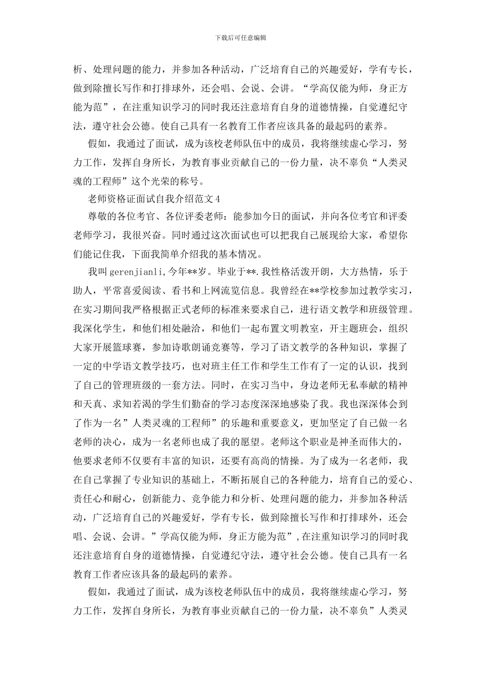 教师资格证面试自我介绍范文_第3页