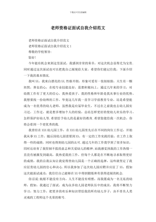 教师资格证面试自我介绍范文