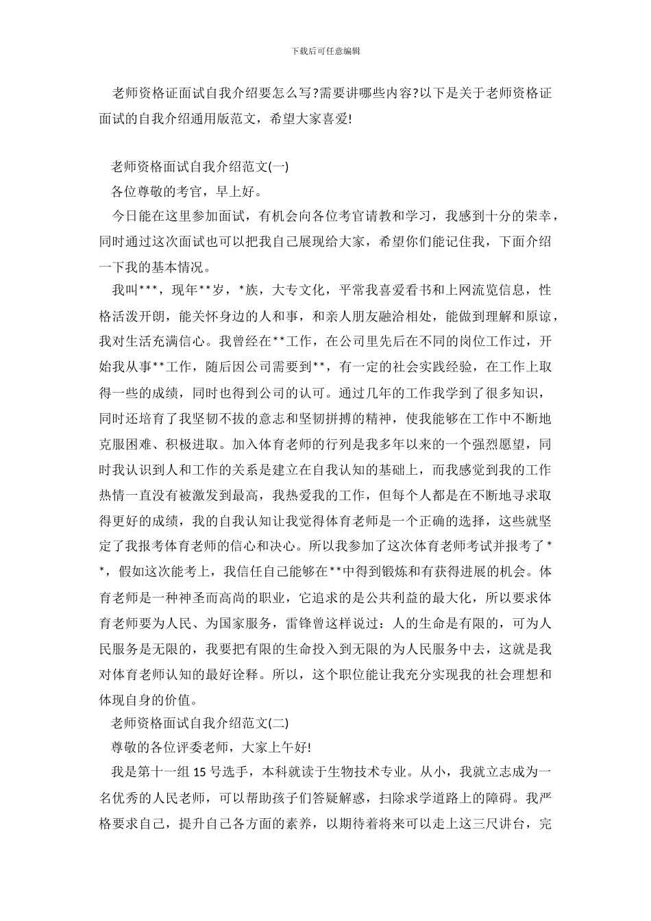 教师资格面试自我介绍范文_第2页