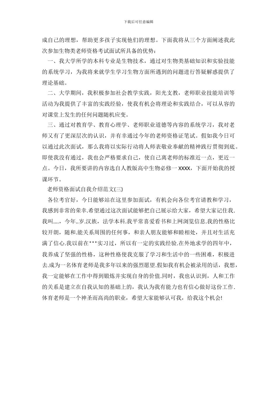 教师资格面试自我介绍范文_第3页