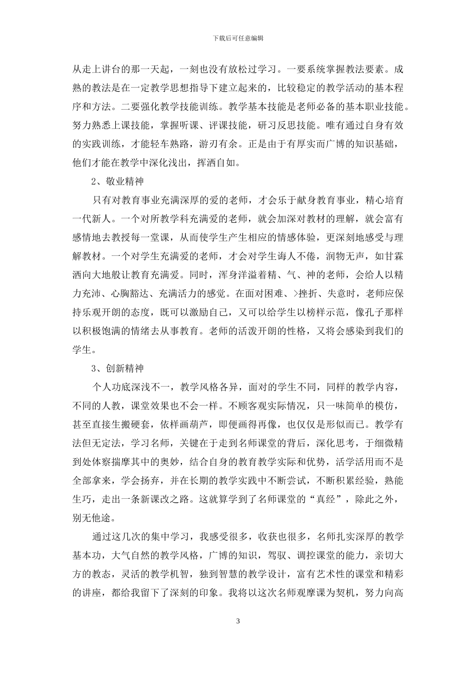 教师课堂教学能力提升心得体会_第3页