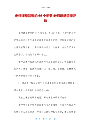 教师课堂管理的66个细节