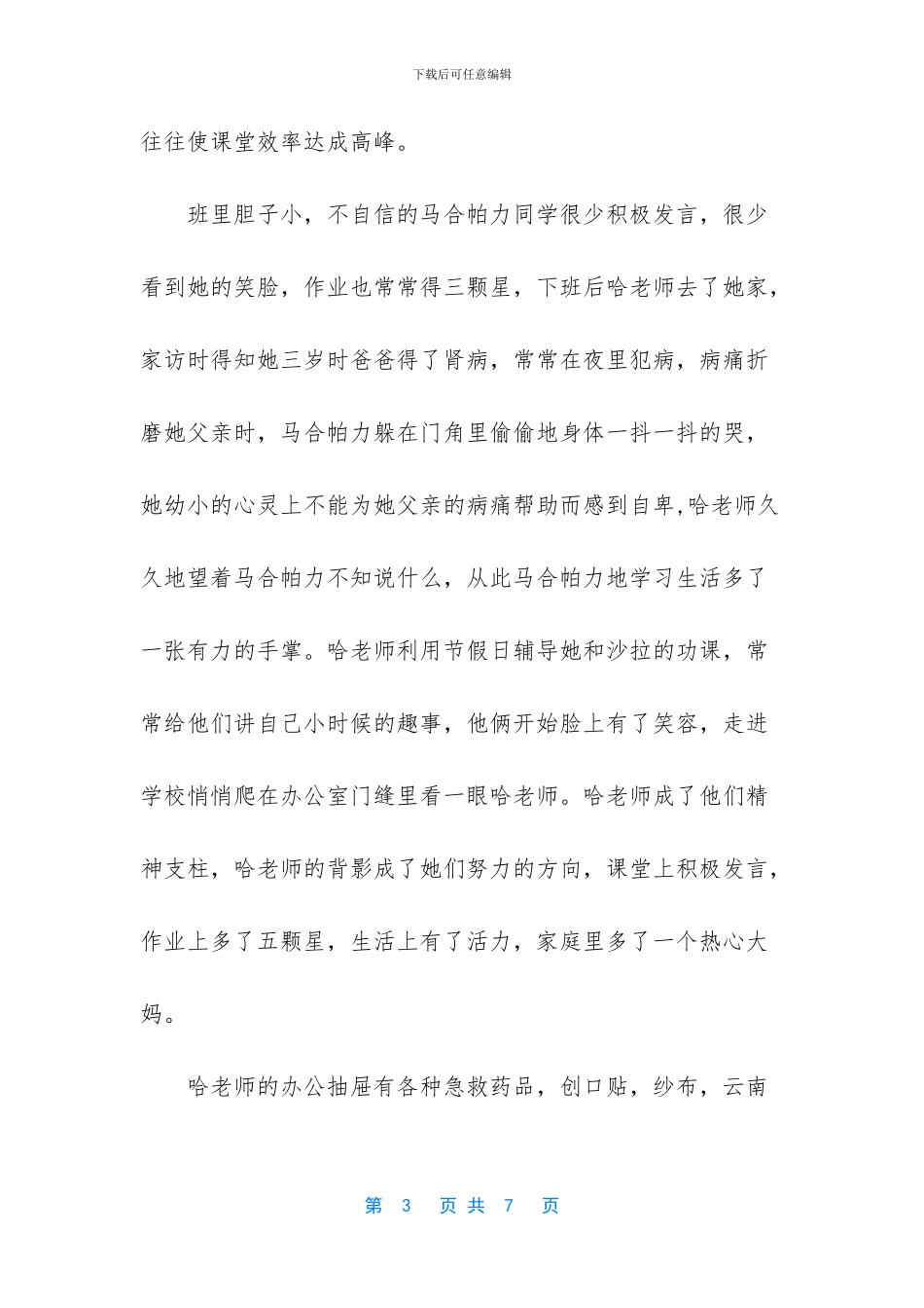 教师赞美同事的演讲稿《平凡中的真诚奉献》_第3页