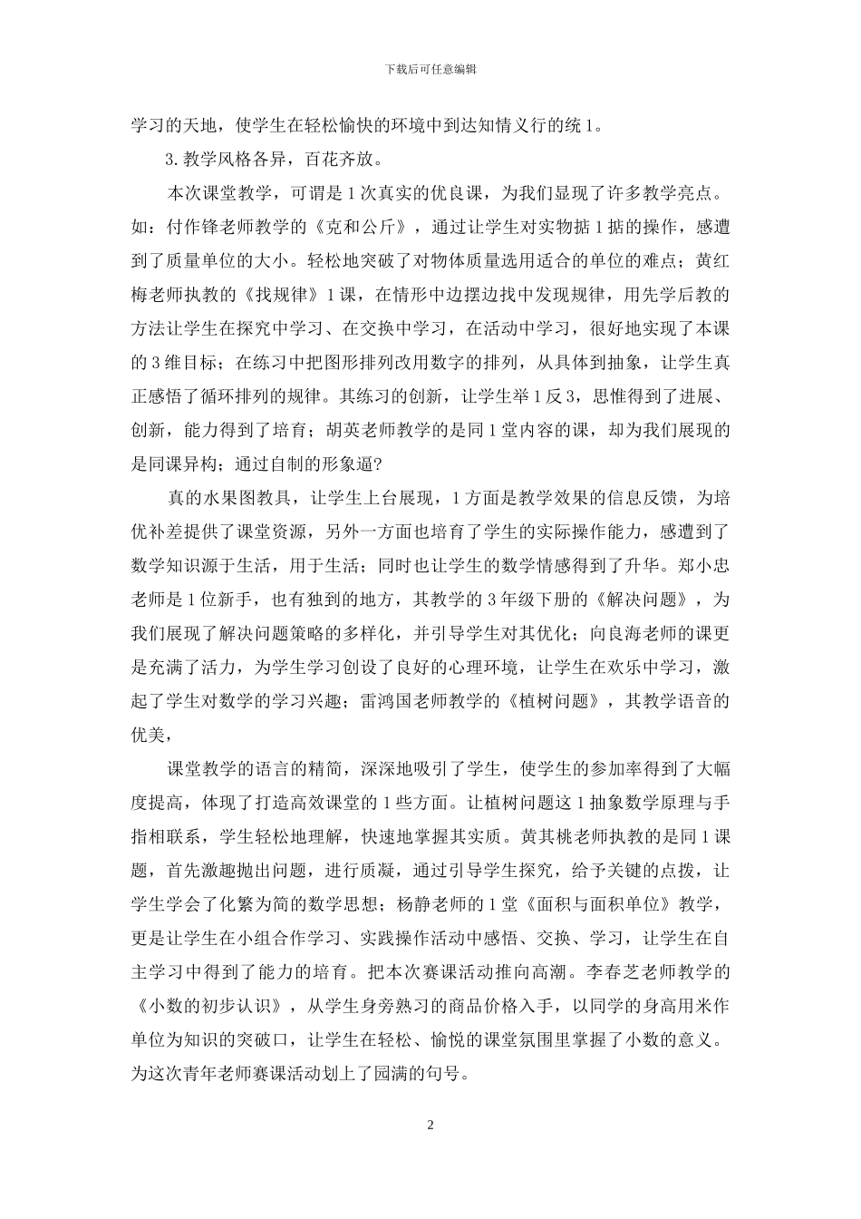 教师赛课心得体会_第2页