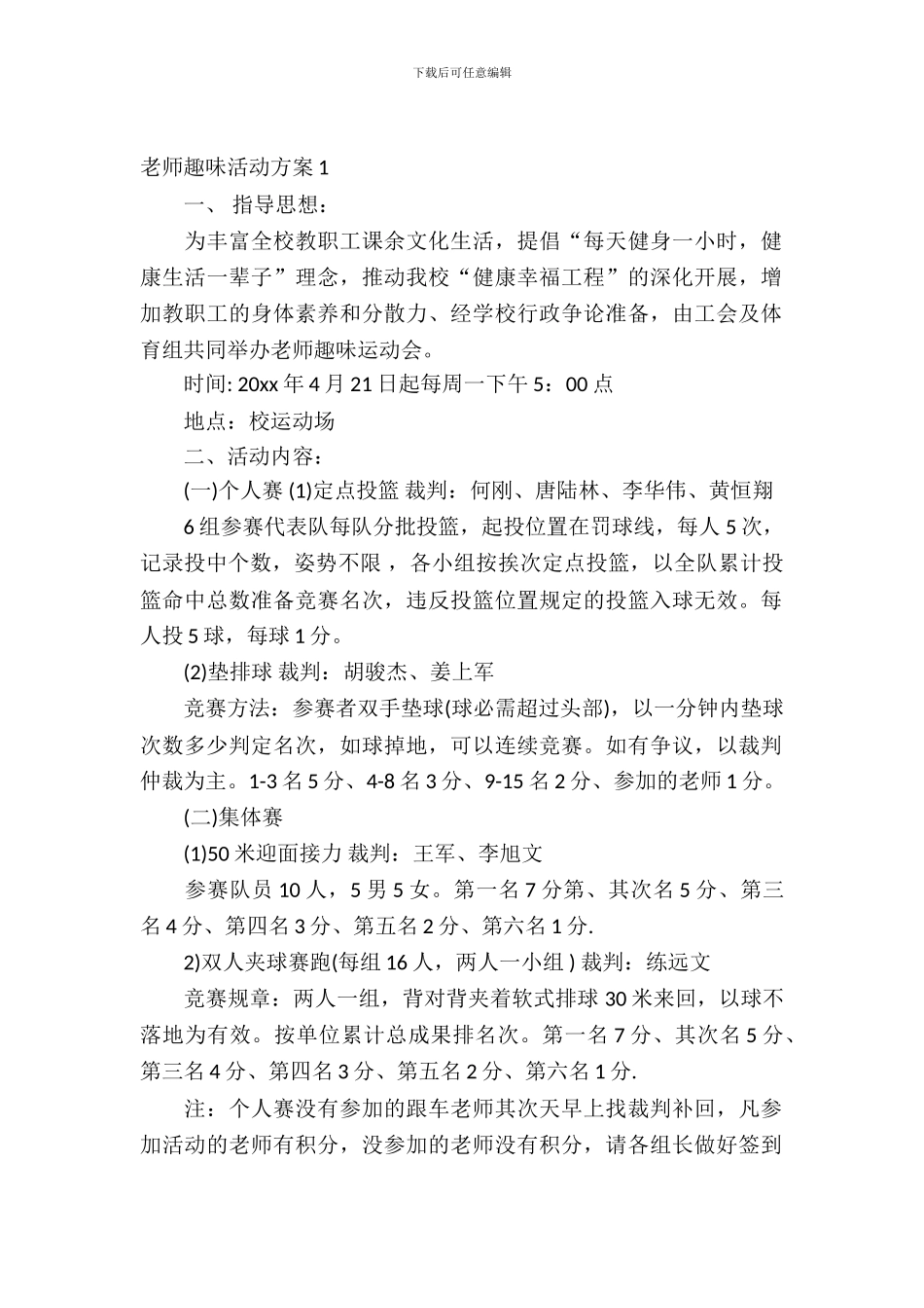 教师趣味活动方案_第2页