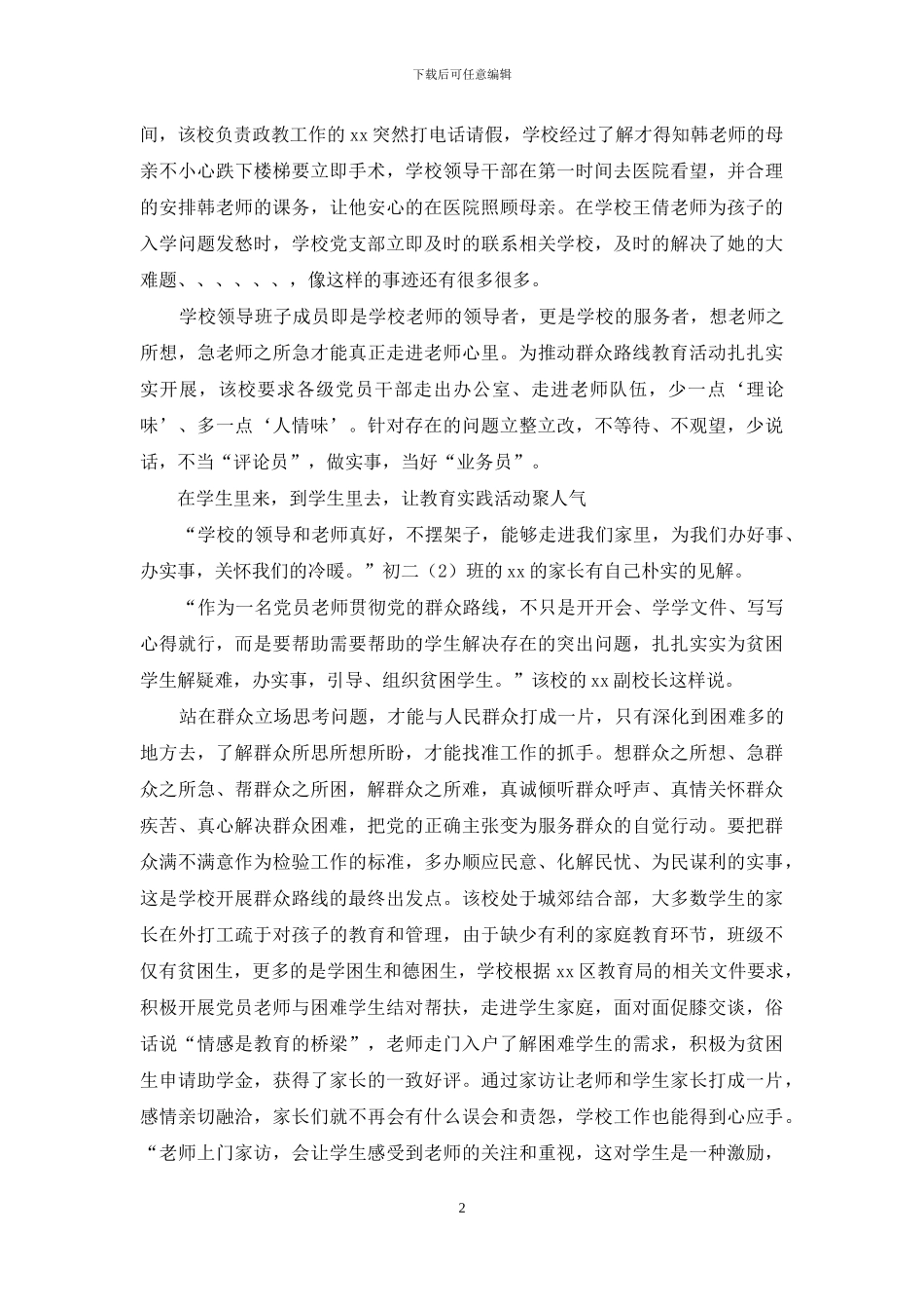 教师践行群众路线言行体会_第2页