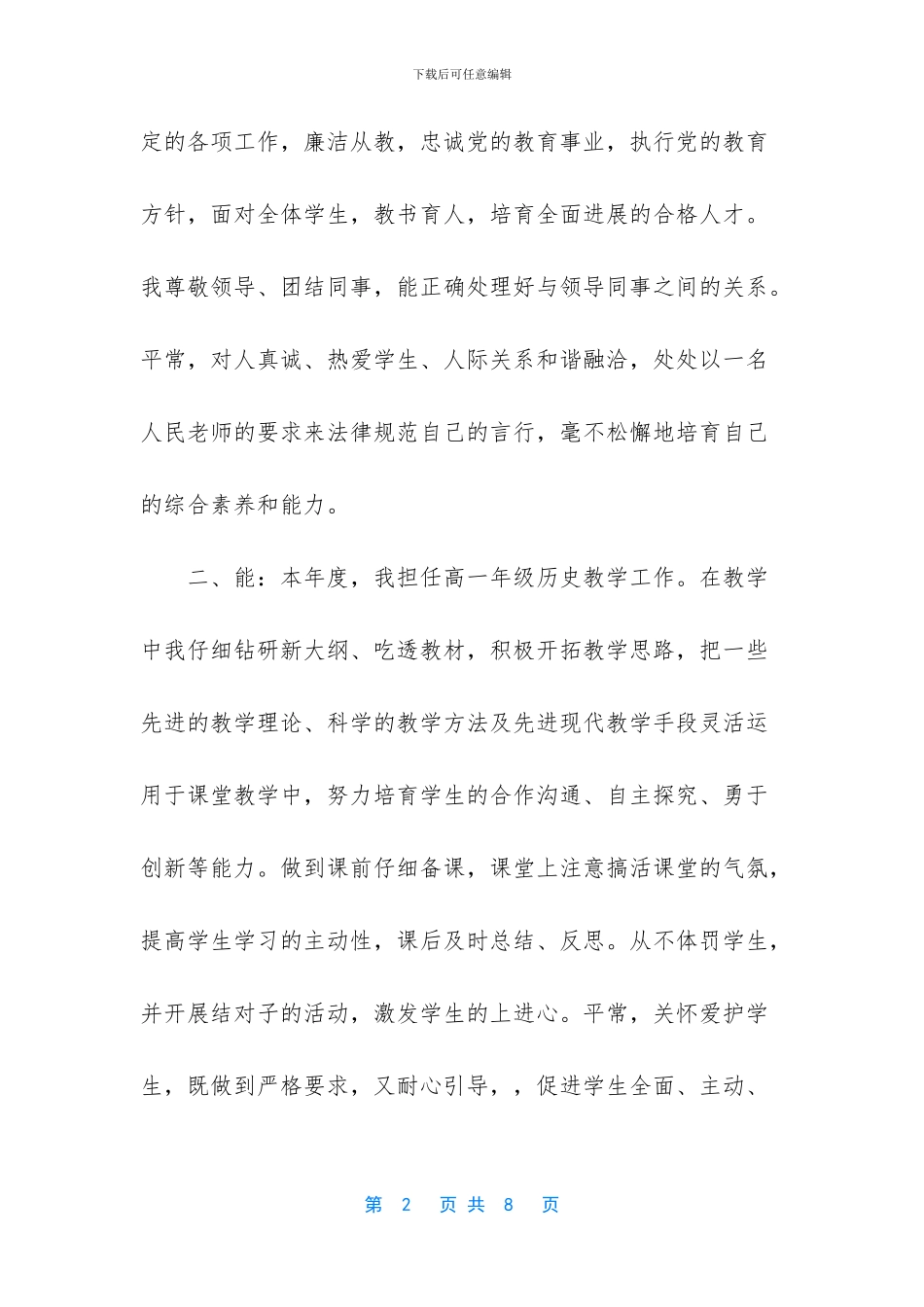 教师转正述职报告范例_第2页