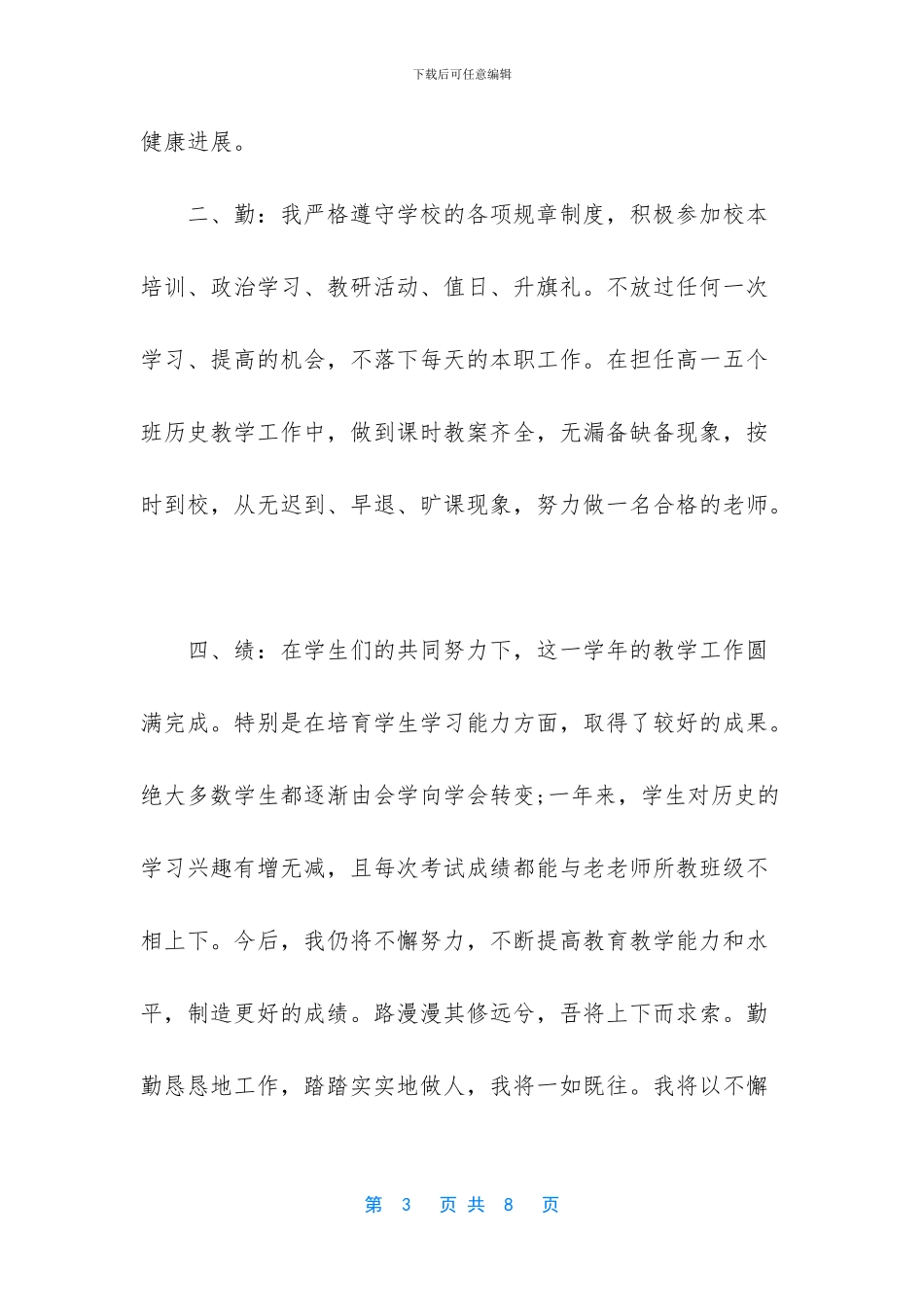 教师转正述职报告范例_第3页