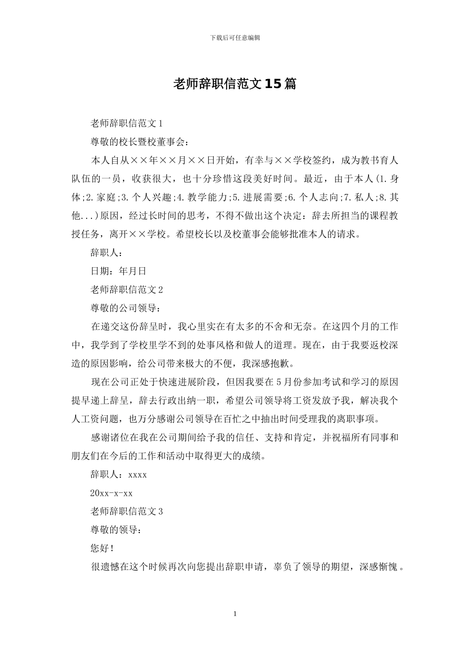 教师辞职信范文15篇_第1页
