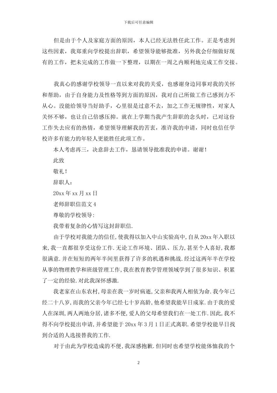 教师辞职信范文15篇_第2页