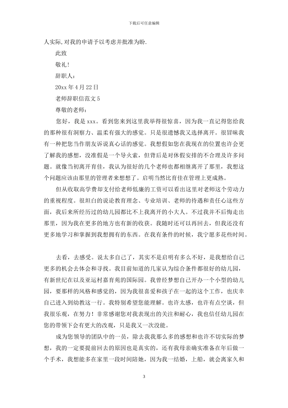 教师辞职信范文15篇_第3页