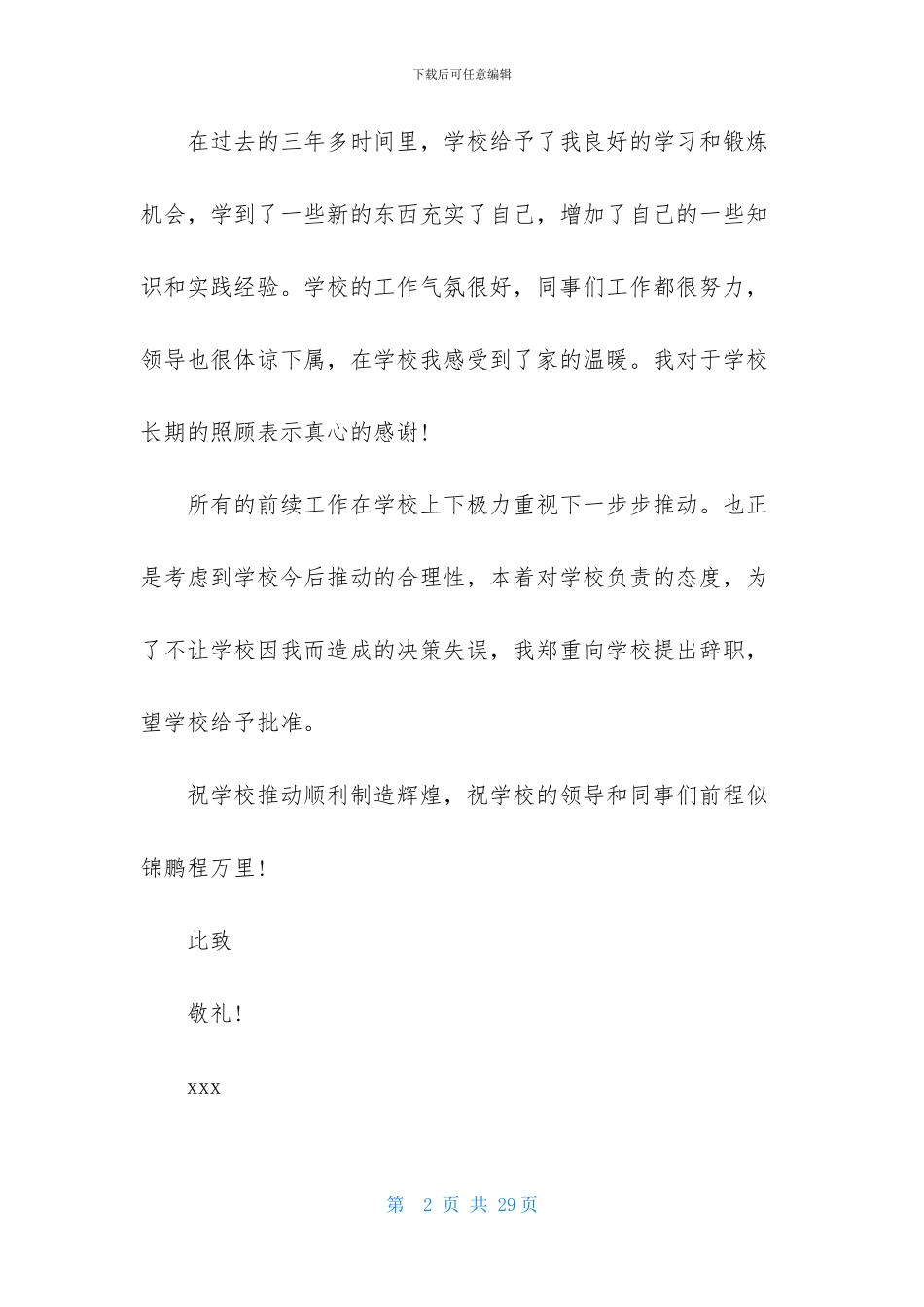 教师辞职信集合15篇_第2页