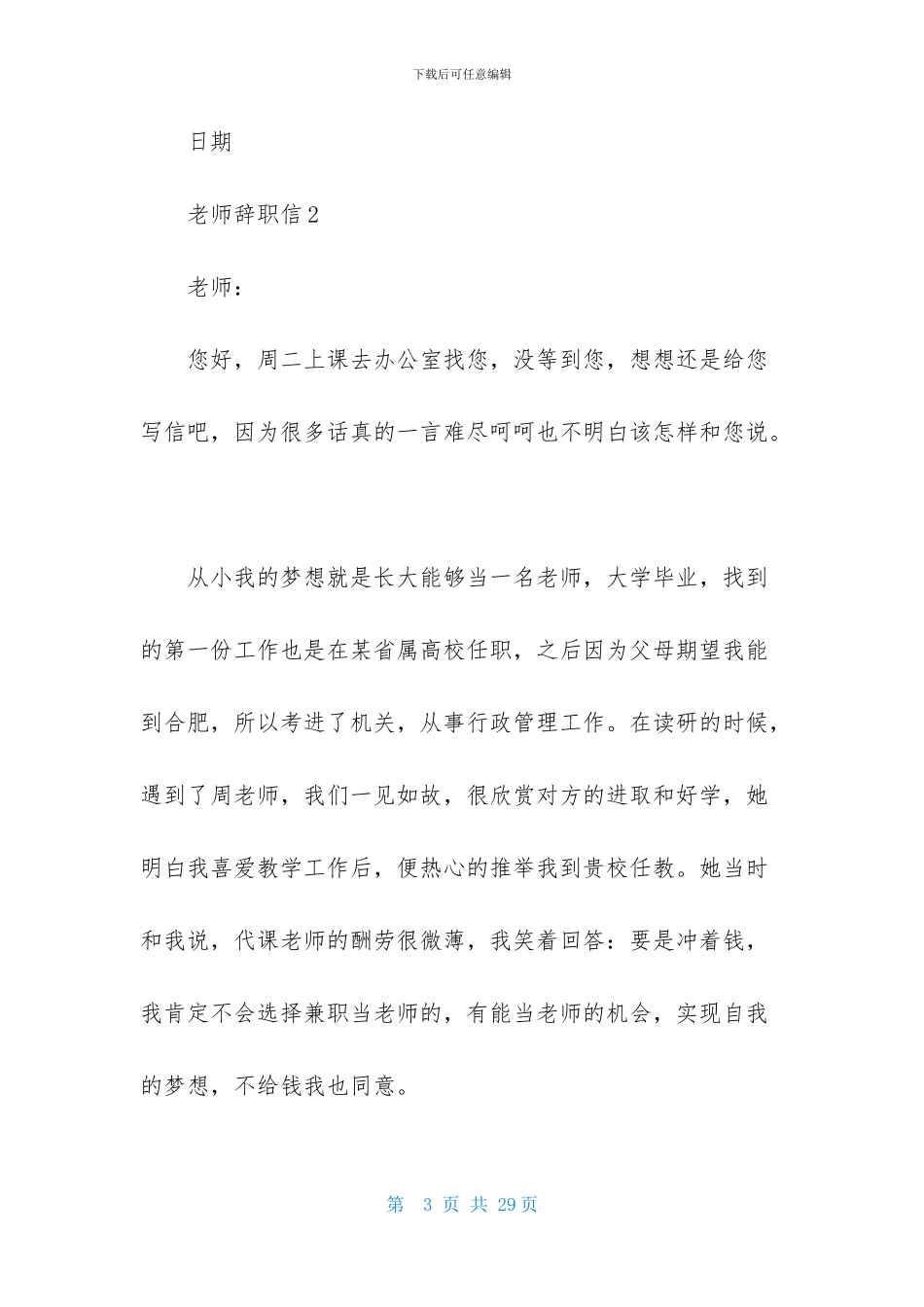 教师辞职信集合15篇_第3页