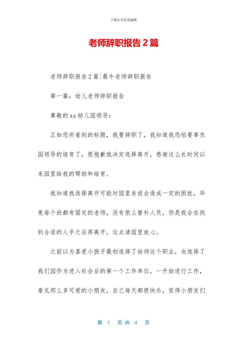 教师辞职报告2篇_第1页
