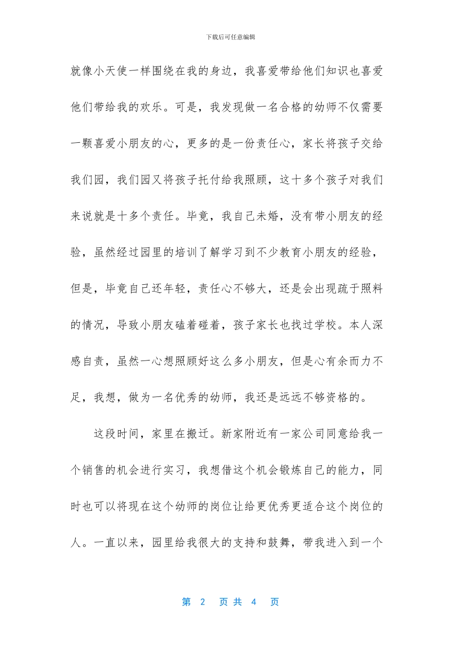 教师辞职报告2篇_第2页