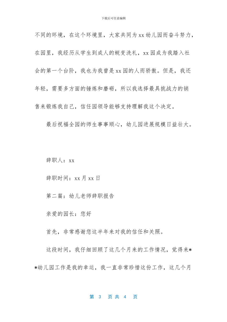 教师辞职报告2篇_第3页