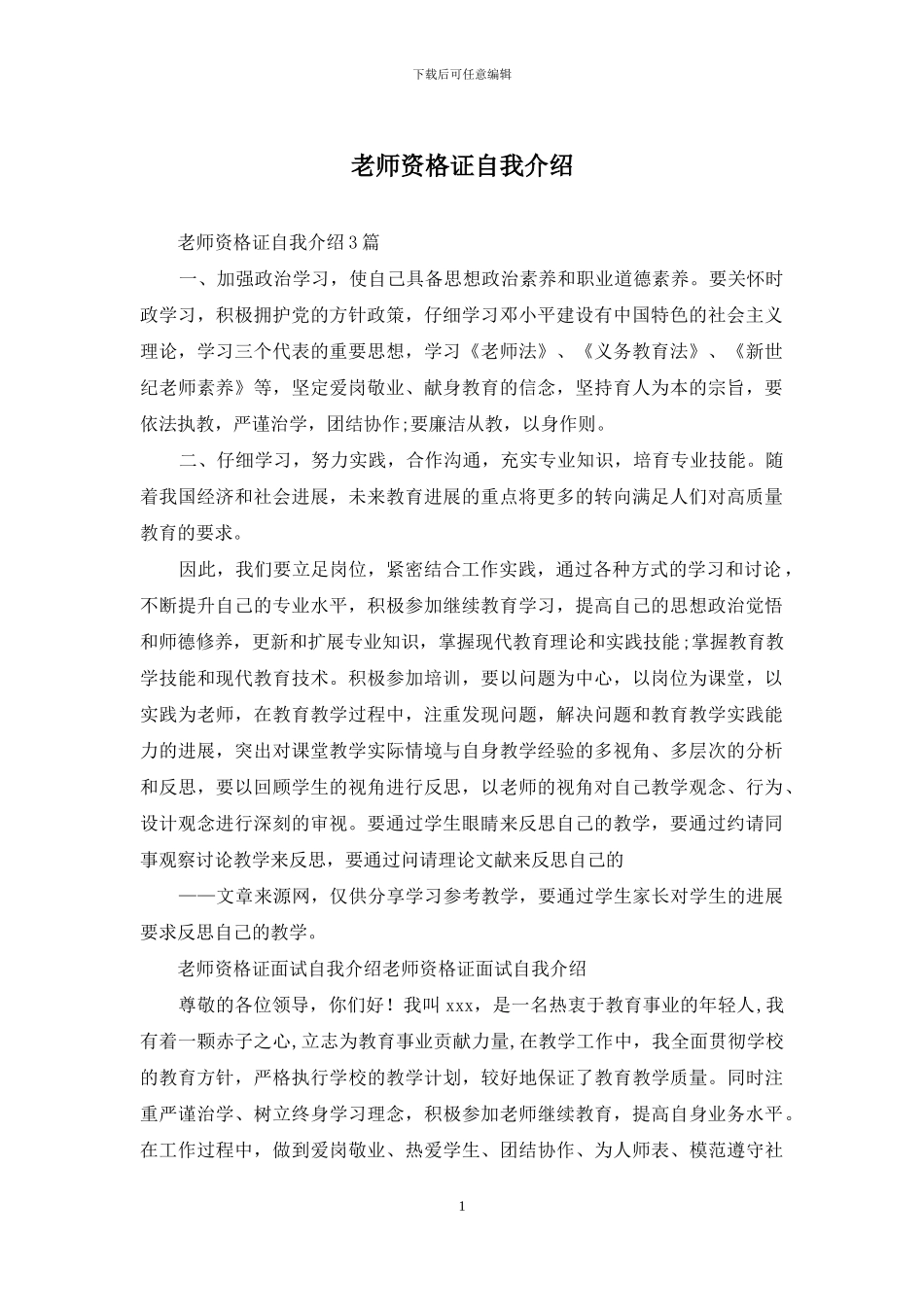 教师资格证自我介绍_第1页