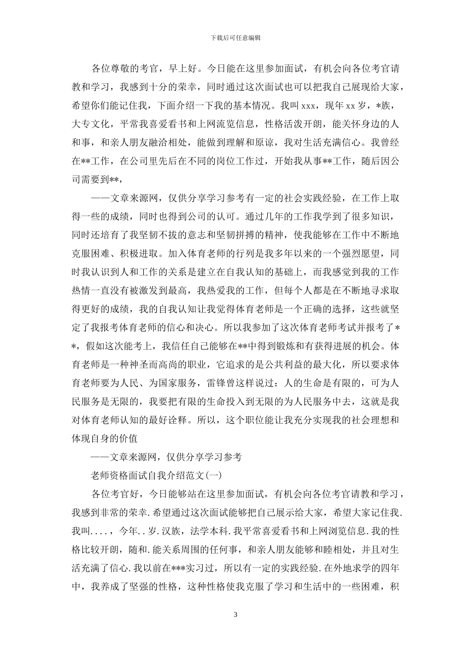 教师资格证自我介绍_第3页
